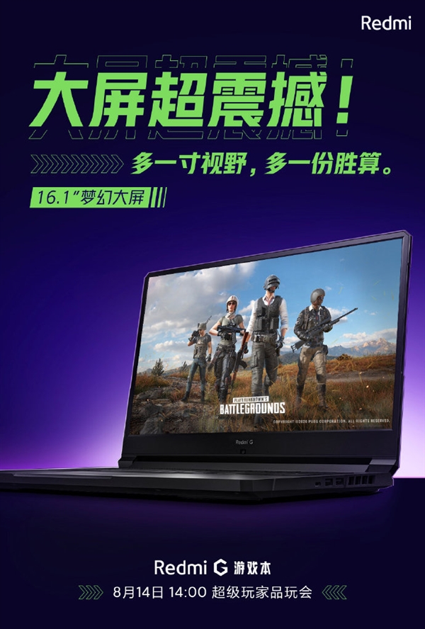 redmi游戏本新爆料:16.1英寸大屏超高色域,电竞级高刷