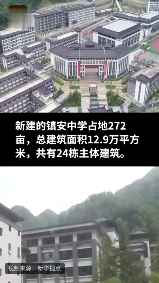 陕西镇安回应7.1亿建豪华中学：多校合并，从长远看可行