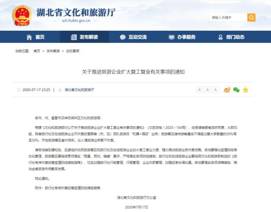 湖北正式恢复跨省游！超实用旅游攻略在此，我们组团吧