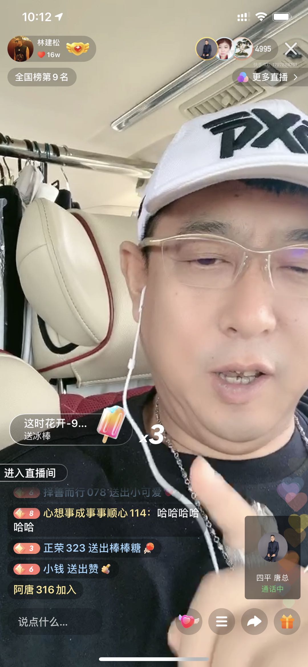 唐山林建松快手直播,获内蒙榜第一名,全国榜第9名,厉害了!