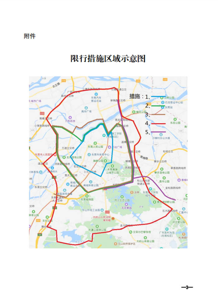 东莞市公安局：8月25日起实施最新货车限行规定