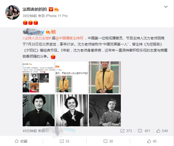中国第一位电视播音员沈力去世 享年87岁