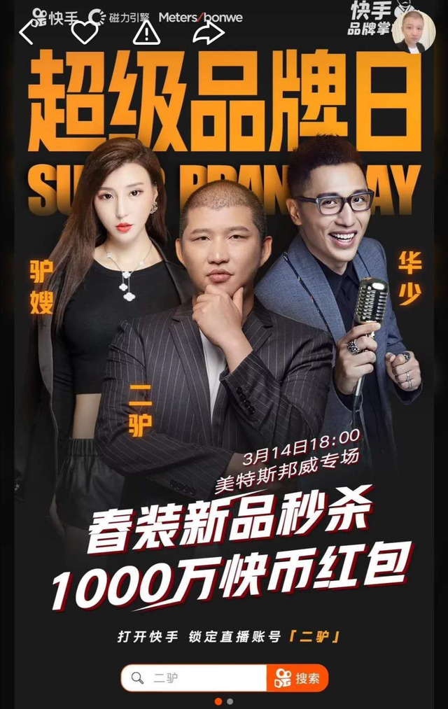 快手"连麦pk卖货"终有定论 这几类商家优先享有