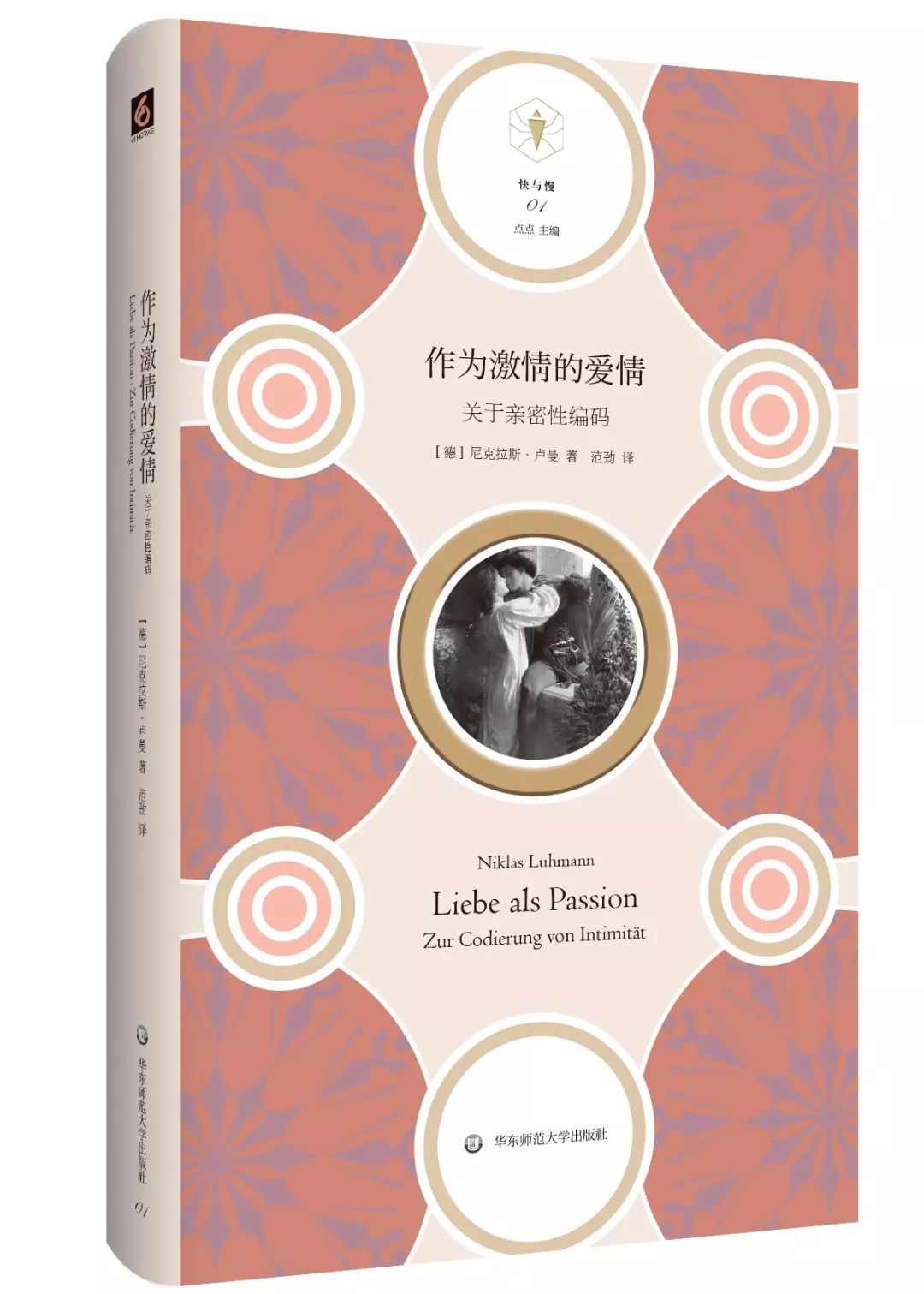 卢曼爱情是双重偶然的极致微思客周末图书馆