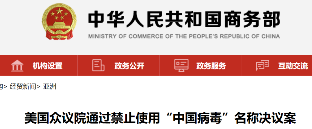美国众议院通过决议:谴责“中国病毒”等措辞_凤凰网