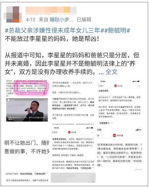 包麗去世李星星被性侵這些事件背後都有同一個隱形人