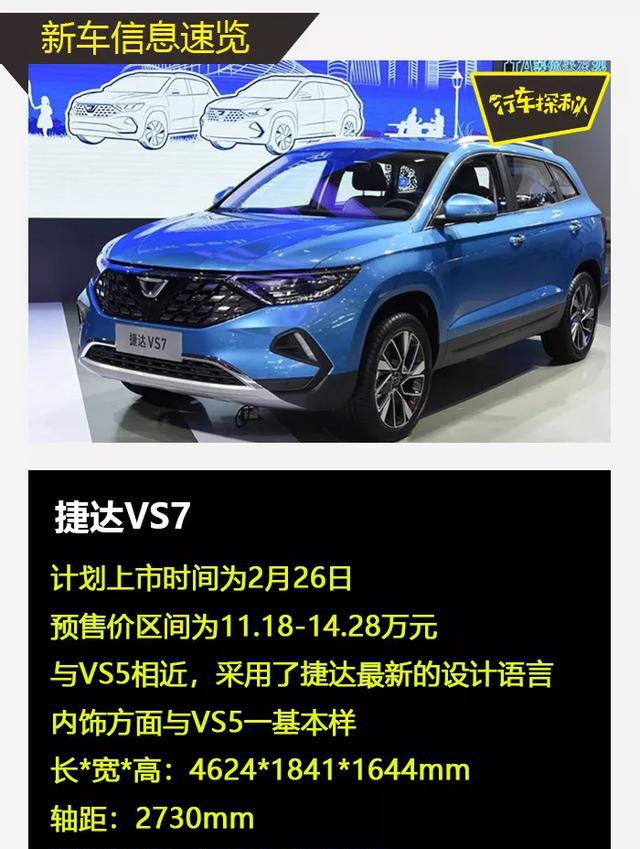 捷达vs7
