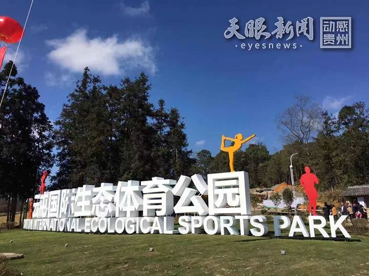 云屯生态体育公园义龙新区山地旅游运动休闲博览园,国内山地运动主题