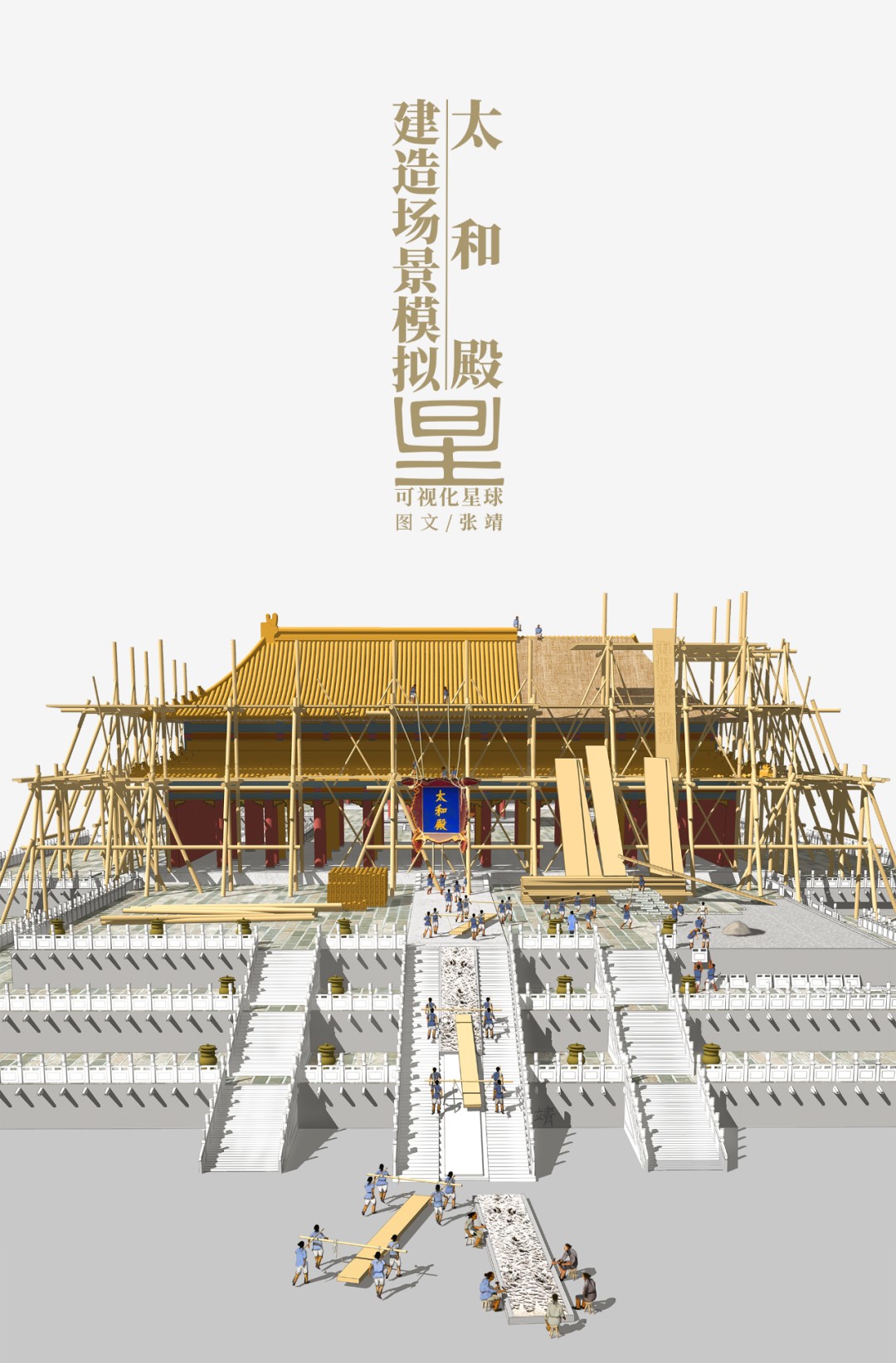 如果拆开太和殿,我们会看到什么?_凤凰网历史_凤凰网