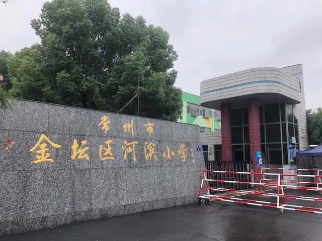 河滨小学校门口照片.图片来自新京报网.
