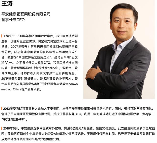 管理层大换血,平安好医生还平安吗?