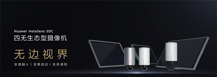 华为发布四无生态型摄像机holosens sdc