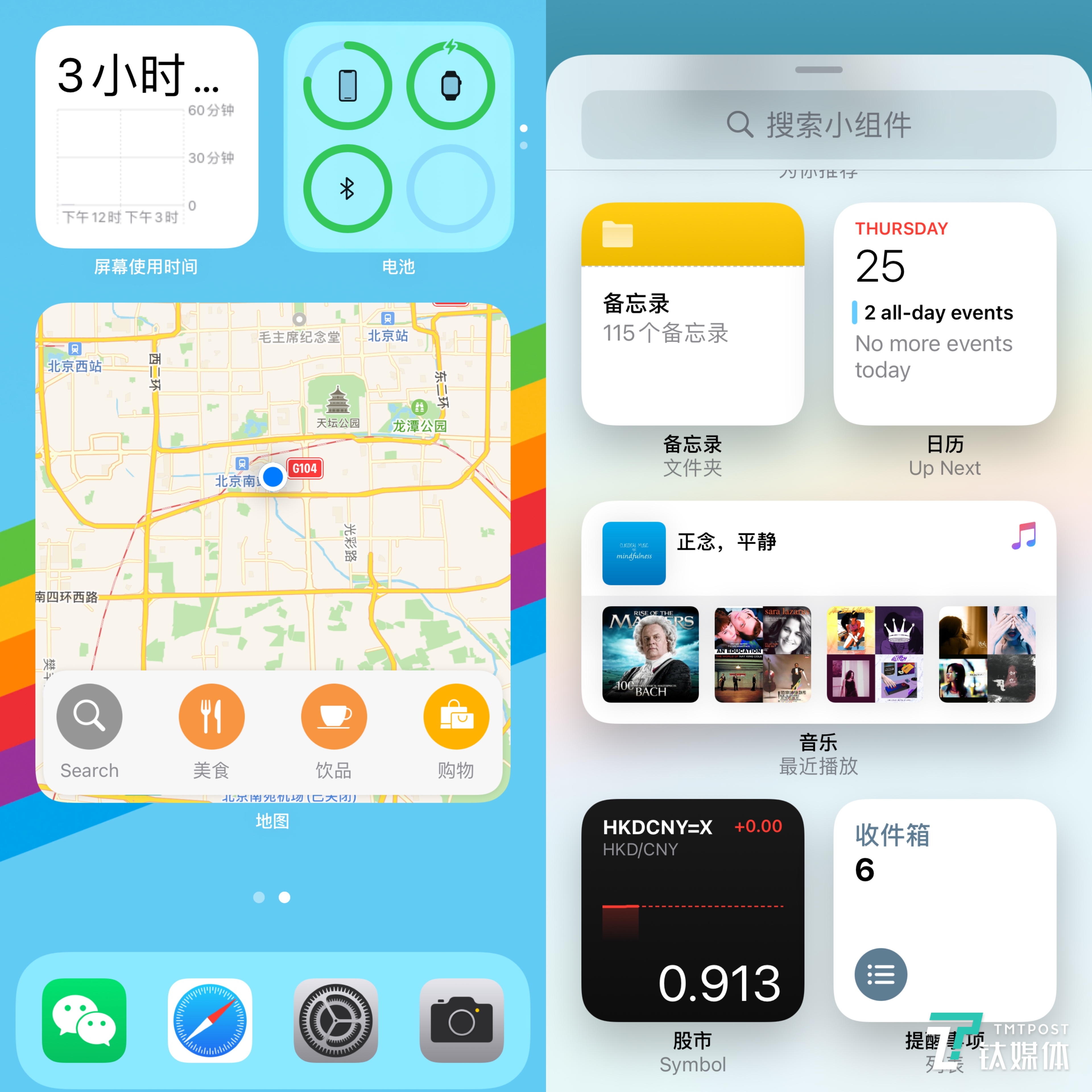 苹果ios14升级体验指南超实用的桌面插件更强的隐私保护