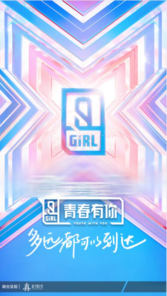 少城时代训练生青春有你2再出击官宣阵容引期待