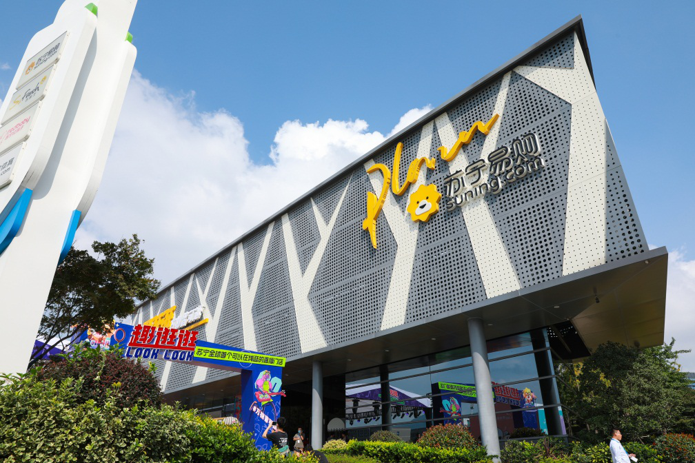 开放赋能激活市场苏宁稳健成长成零售范本