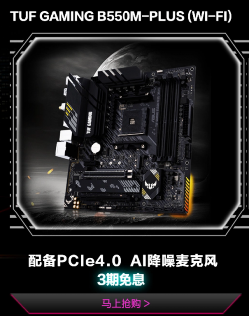 华硕b550重炮手wifi主板——高性价比 到手仅819元