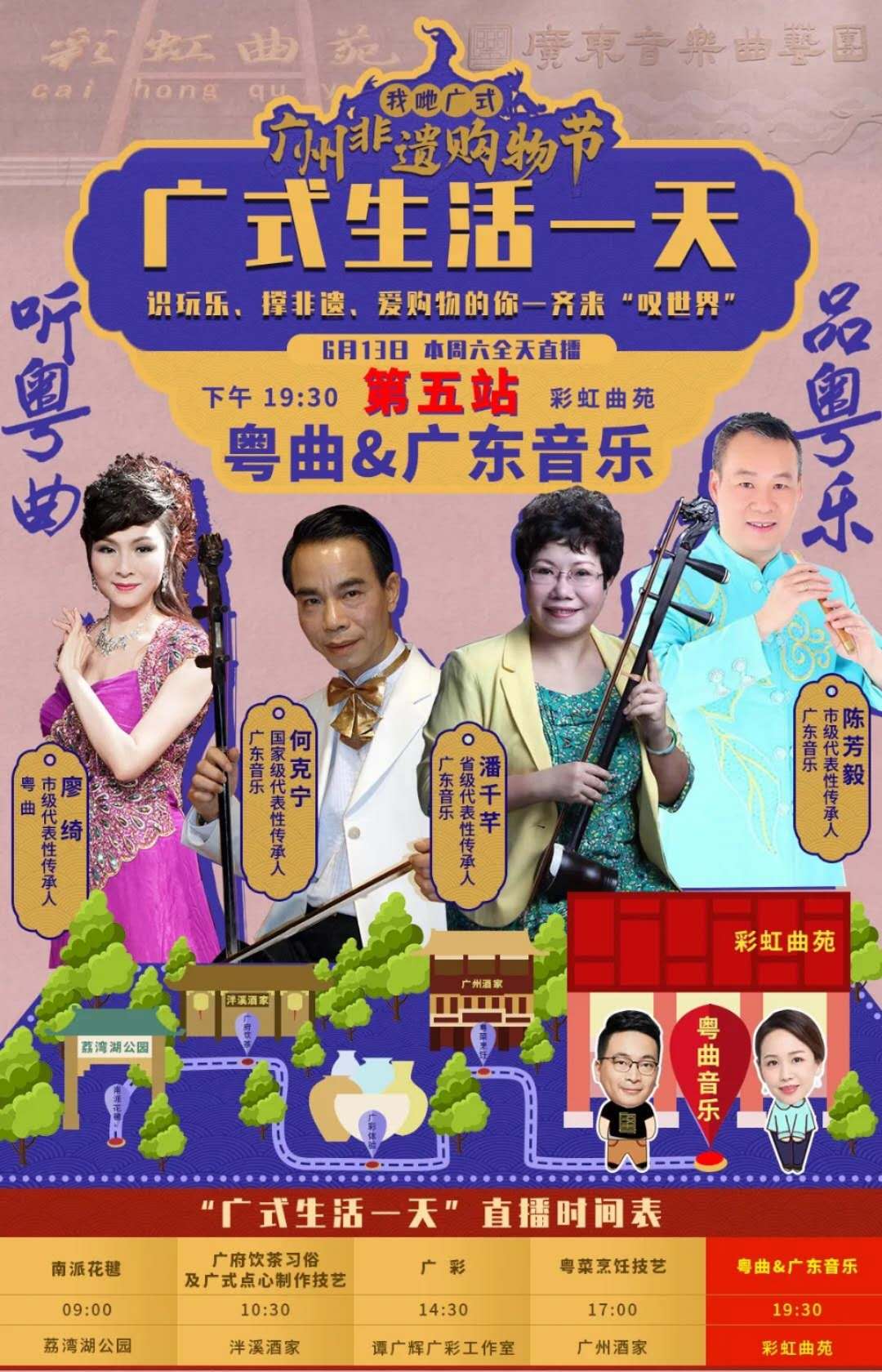 代表性传承人:陈芳毅老师 他们用粤曲粤乐让你们感受广东的独特旋律