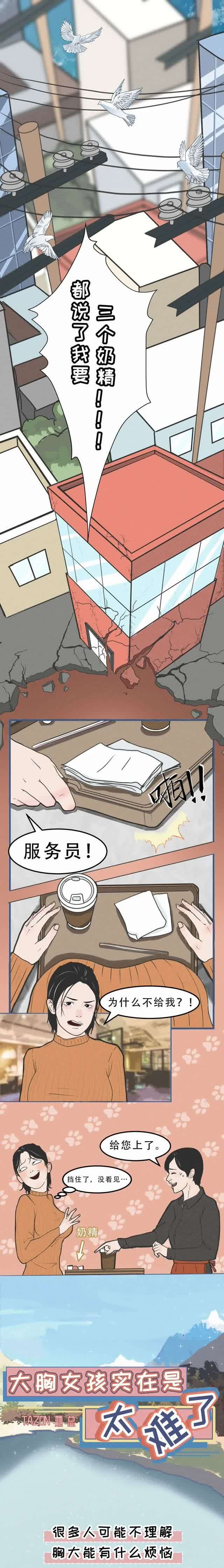 做胸大的姑娘，真的快乐吗？（真实采访）