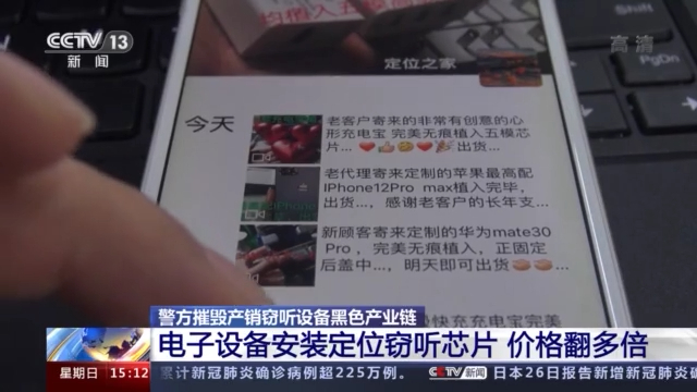 电商需要怎么器材央视曝光窃听黑色产业链：电商公开销售，还可“私人定制”_https://www.jmylbn.com_新闻资讯_第9张