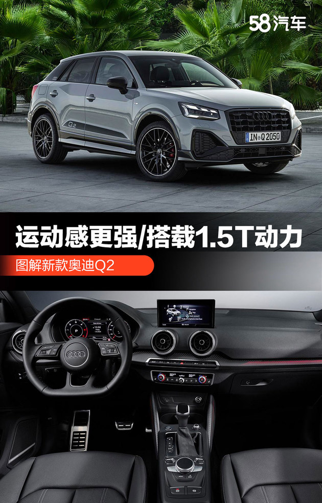 运动感更强搭载15t动力图解新款奥迪q2