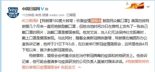 特朗普180度大转弯 说戴口罩是爱国表现
