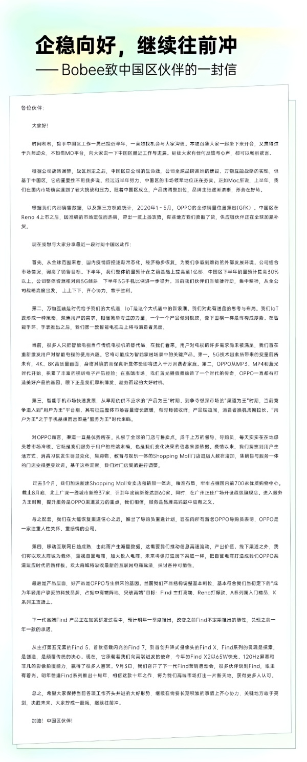 OPPO内部信