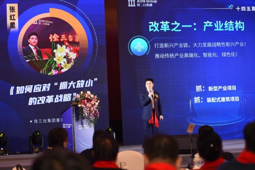 洞见2021企业高质量发展营商峰会暨佺三台集团年终答谢