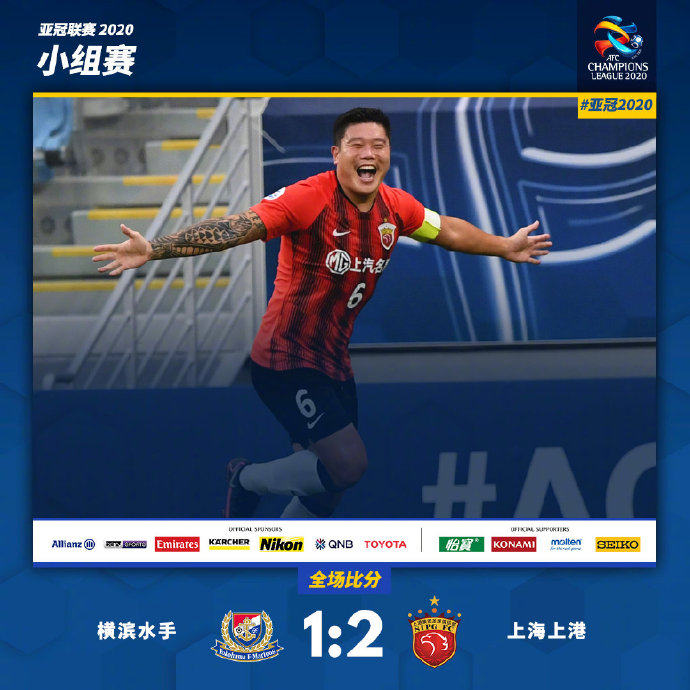 “土炮”“洋枪”轮流建功，上港2比1胜<em>横滨</em><em>水手</em>赢下关键战