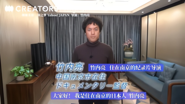 导演竹内亮：让日本人了解南京抗疫生活