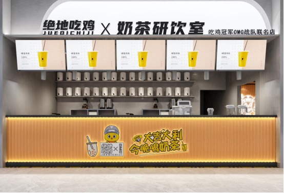 绝地求生冠军战队omg联名ip绝地吃鸡奶茶 电竞深挖宅家经济增长点