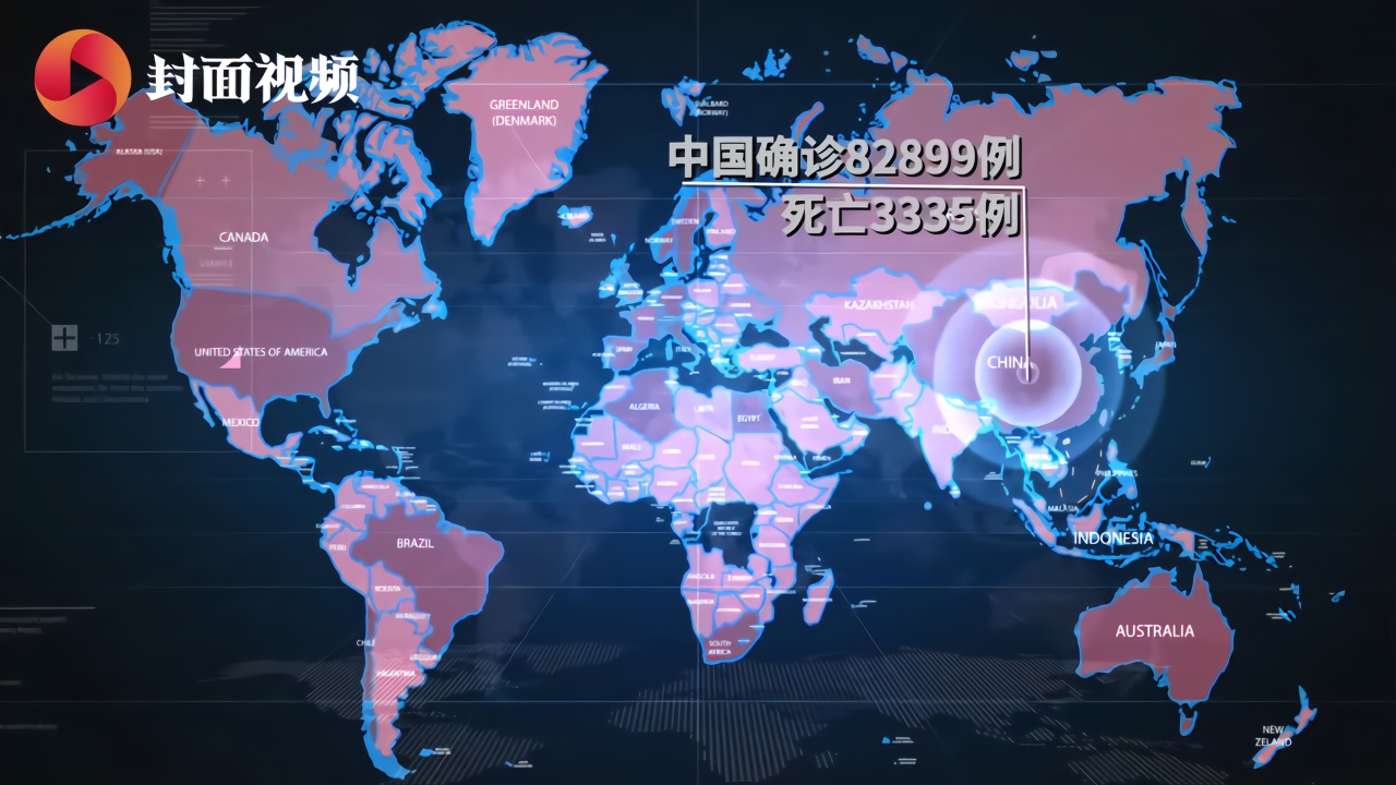 全球疫情地图97
