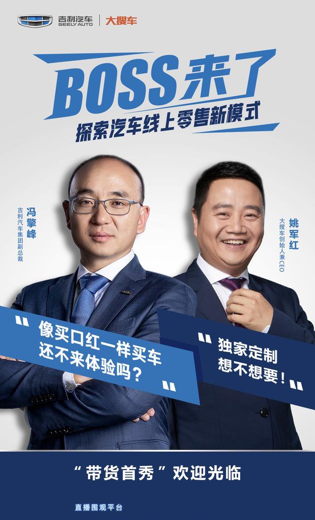 吉利汽车集团副总裁冯擎峰,大搜车创始人兼ceo姚军红