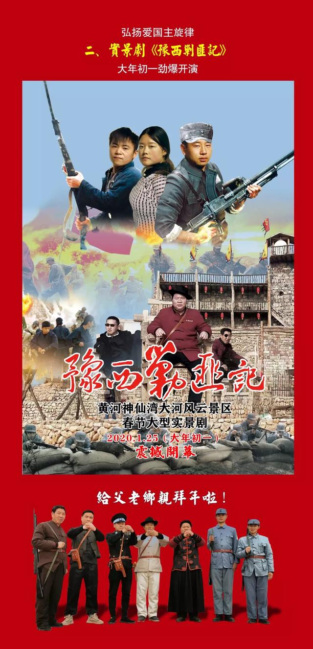 三,实景剧《豫西剿匪记》每日三场:上午 9:30——10:30 中午 13:00