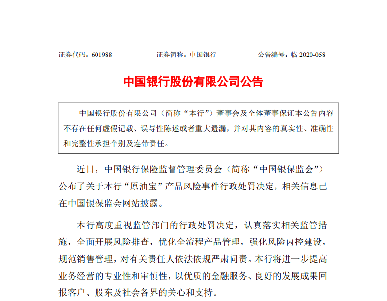 刚刚中国银行发布重要公告此前遭银保监会重罚5050万暂停相关业务