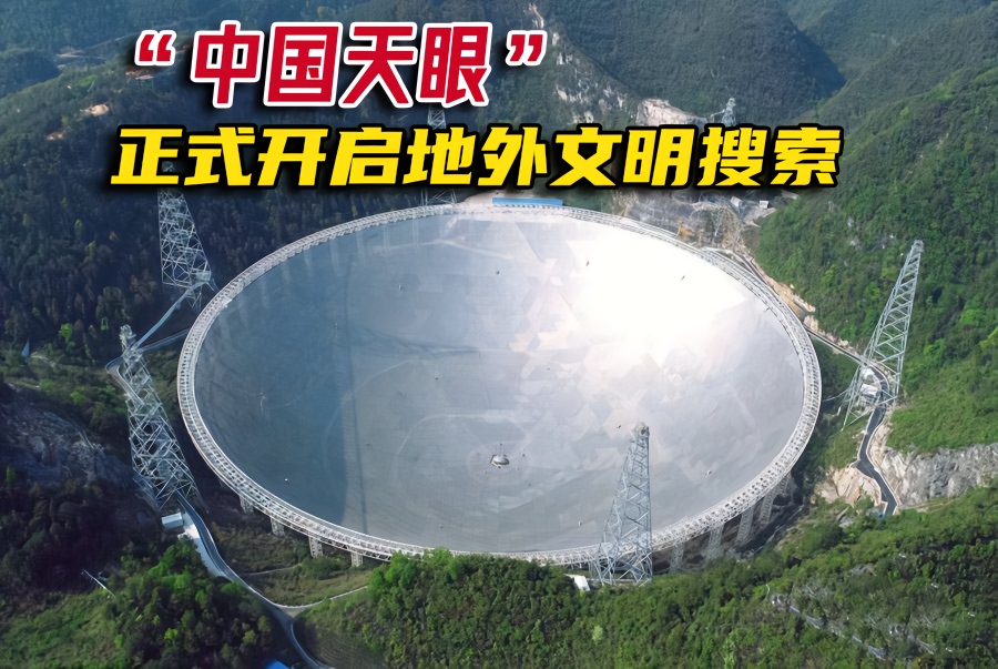 南方视频|"中国天眼"开启地外文明搜索