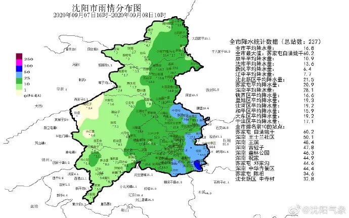 颱風預警解除瀋陽這場雨還要下到