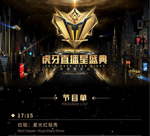 虎牙星盛典福利享不停全明星主播集结你确定不心动吗虎牙直播_NBA直播_足球篮球英超欧洲杯高清体育赛事？