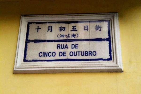 澳门由澳门半岛,氹仔和路环三部分组成,其中澳门半岛与广东省珠海市