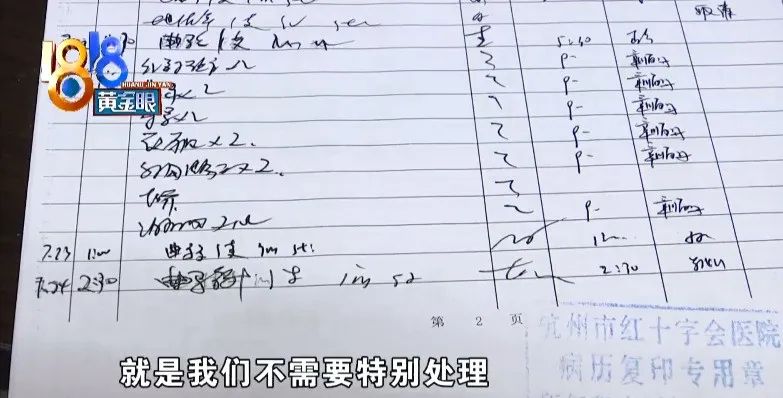 不过郝师傅的女儿表示,自己看过医生手写的临时医嘱,8月15号这天没有