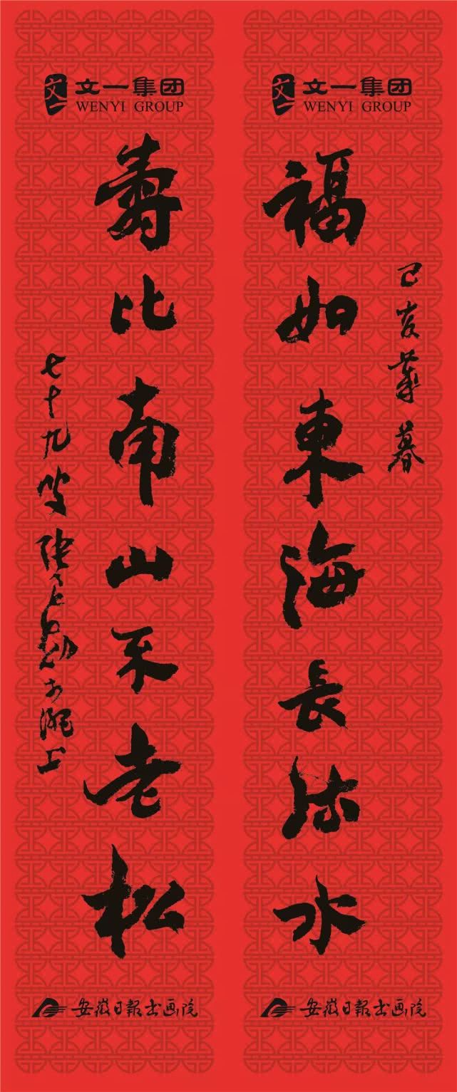 "文满江淮 送福万家"安徽当代书画名家万副春联进万家活动启幕