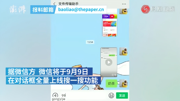 微信对话框将上线“搜一搜”，可跟踪快递进度