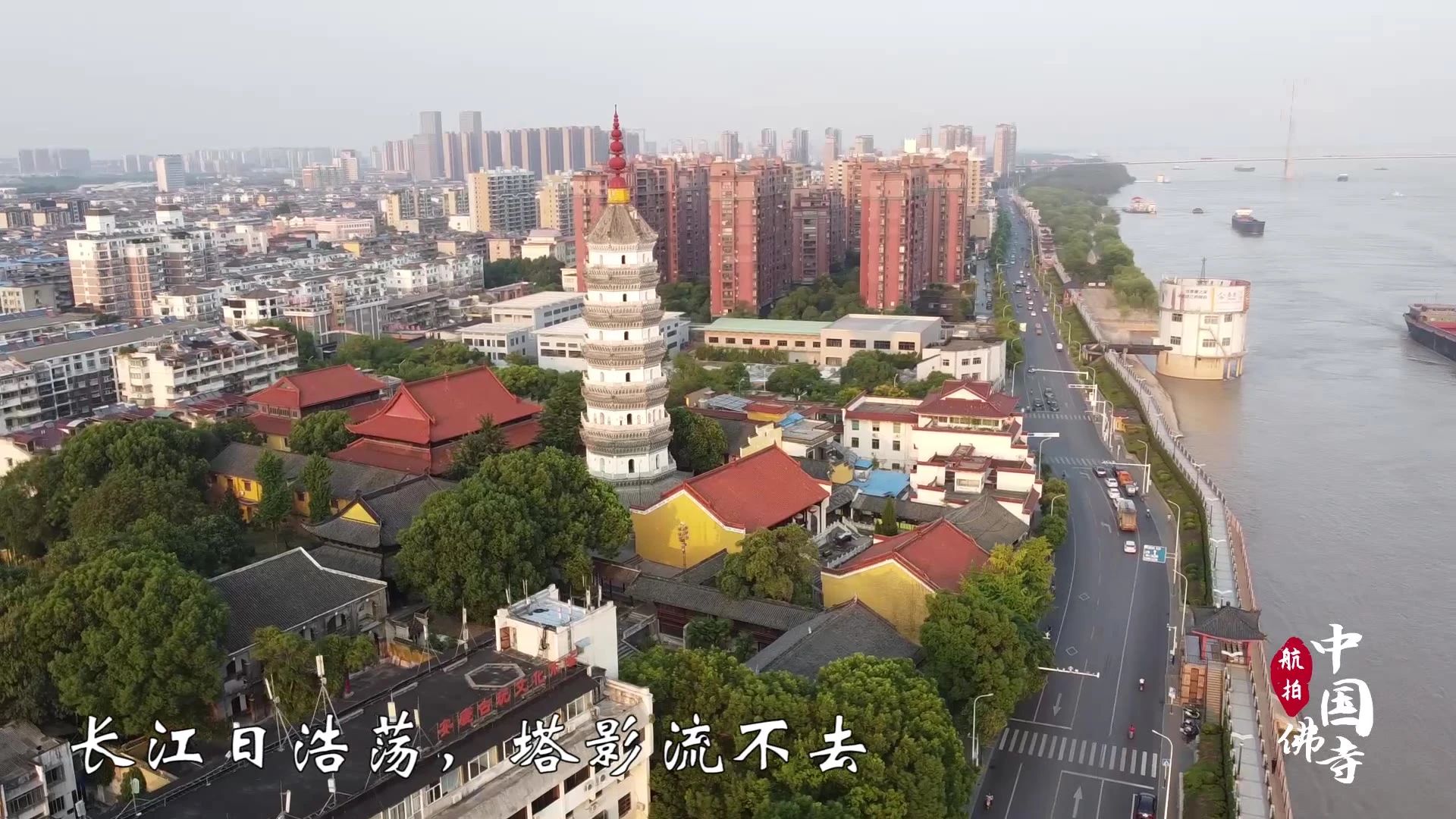 航拍中国佛寺：安徽安庆迎江寺