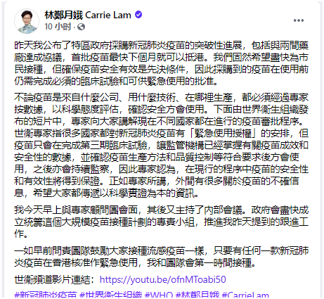 林郑月娥脸书截图