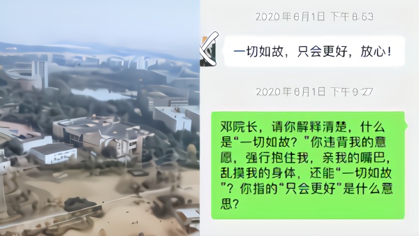 川师大女教师指控一副院长“强摸吻啃”，学校正配合警方调查