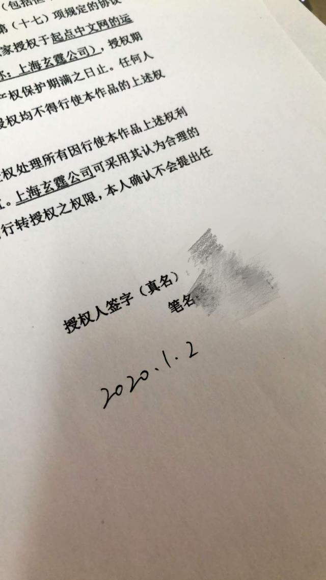 阅文集团 阅文被指推霸王条款，程武新政面
