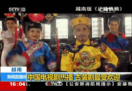 越南版还珠格格