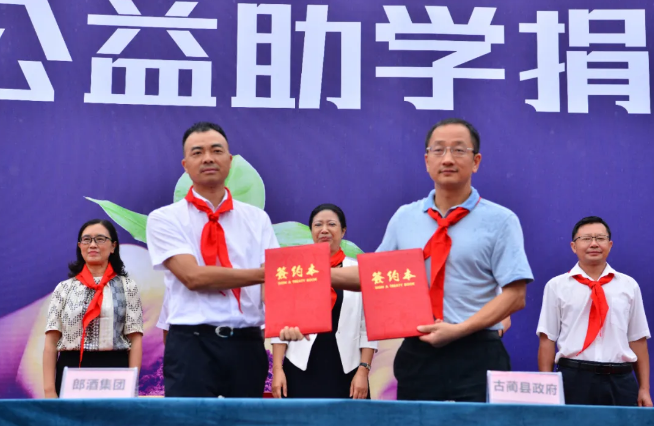 郎酒集团捐赠5000万元公益助学基金,支持古蔺教育事业发展