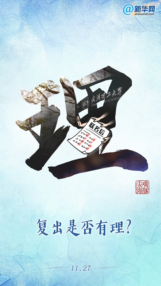 武汉理工校友会排名_致武汉理工大学2020届毕业生的一封信(2)