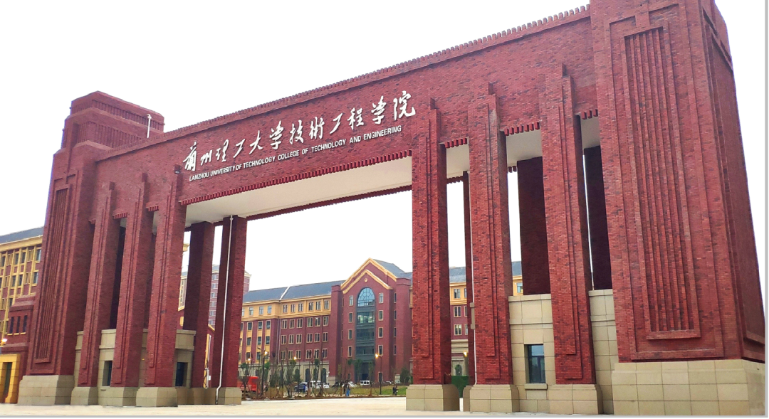 带你走进兰州理工大学技术工程学院