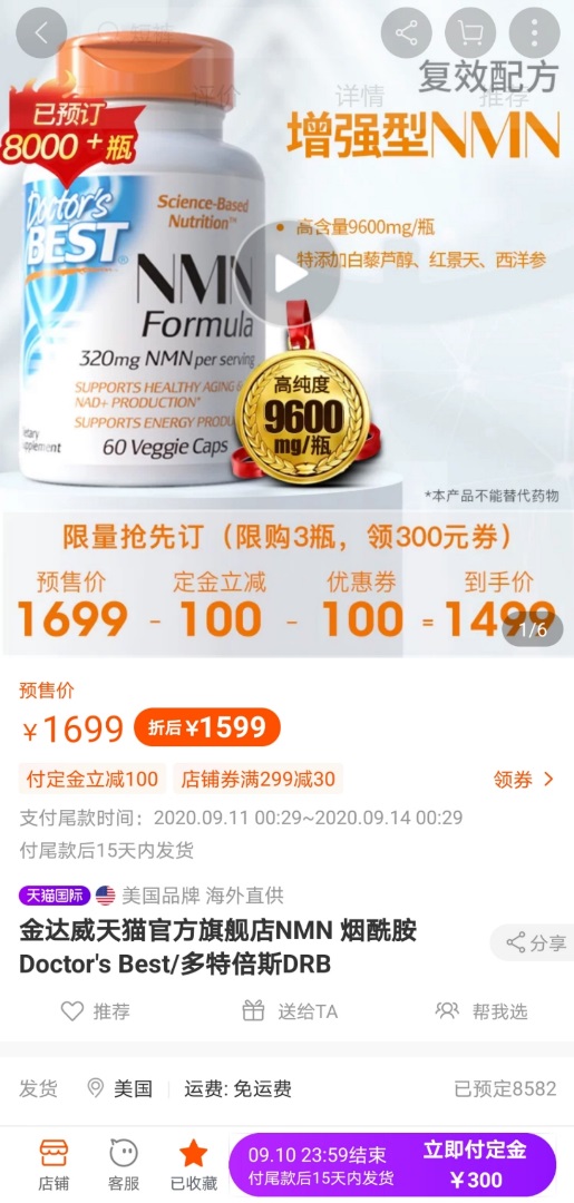 千亿资本注入NMN市场 金达威能否成为领头羊?